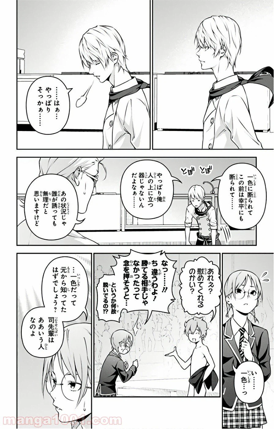 ページ 18 — 第250話