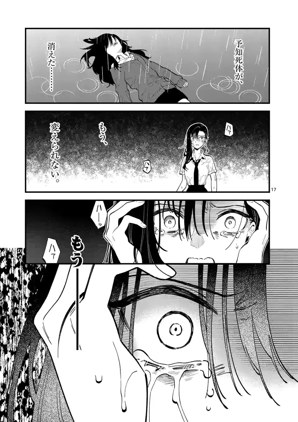 ページ 17 — 第51話