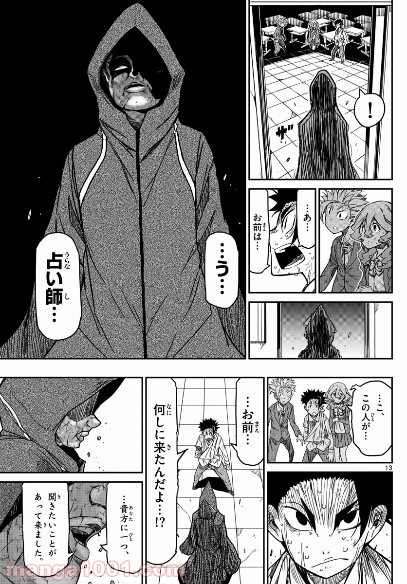 ページ 13 — 第62話