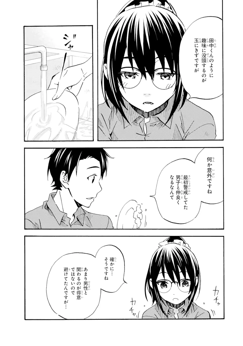 ページ 13 — 第2.2話