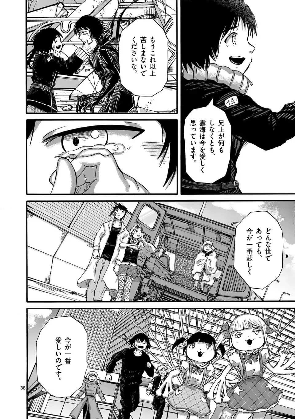 ページ 13 — 第44.3話