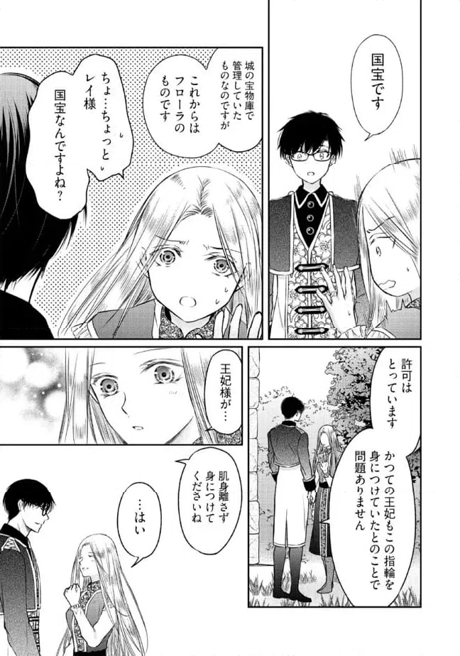 ページ 8 — 第18.3話