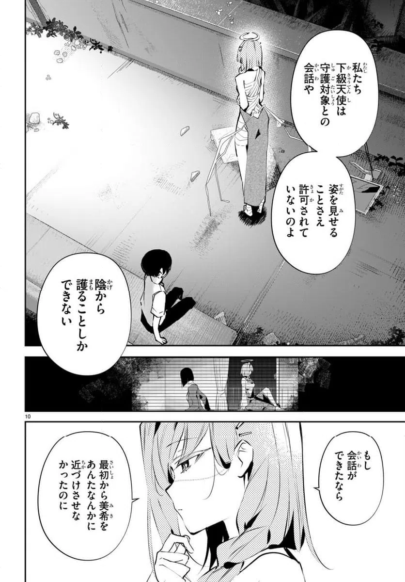 ページ 10 — 第13話
