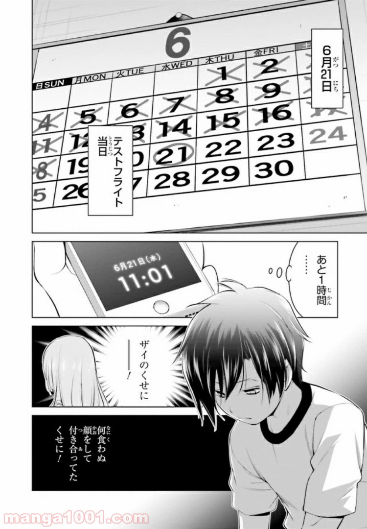 ページ 6 — 第5.2話