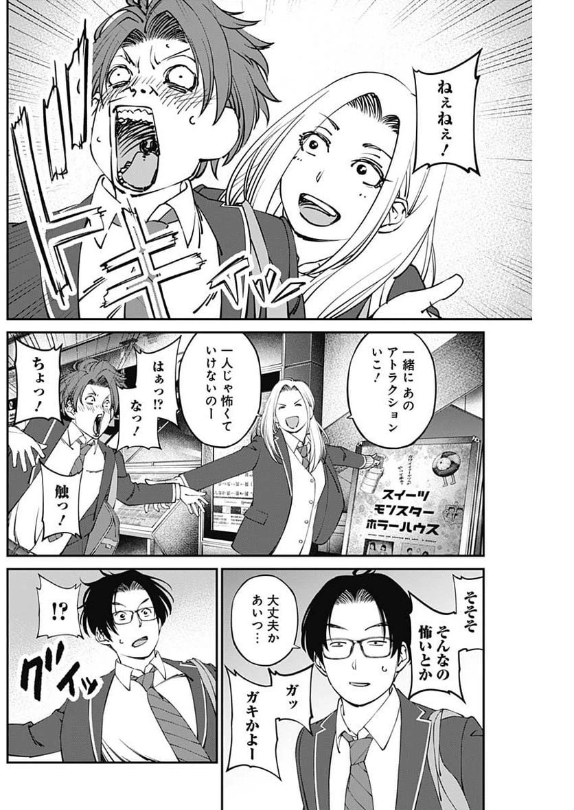 ページ 4 — 第14話