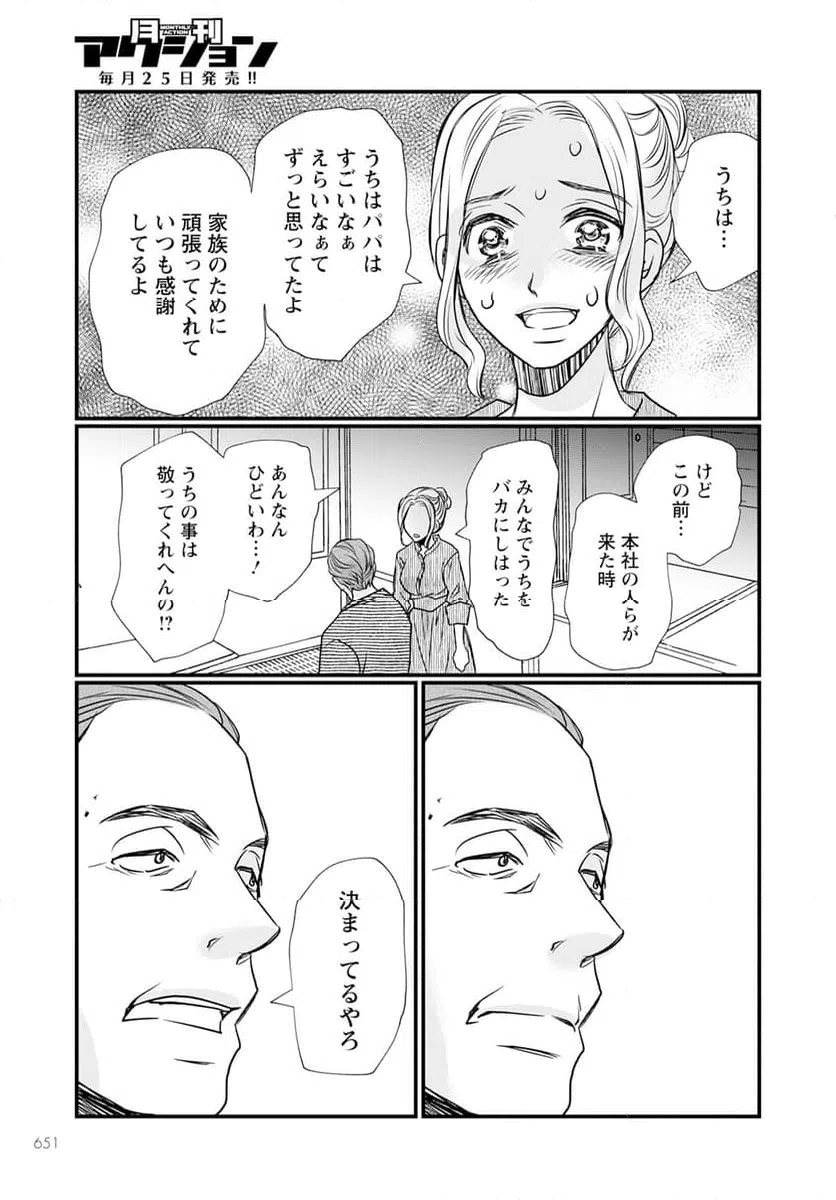 ページ 11 — 第13.2話