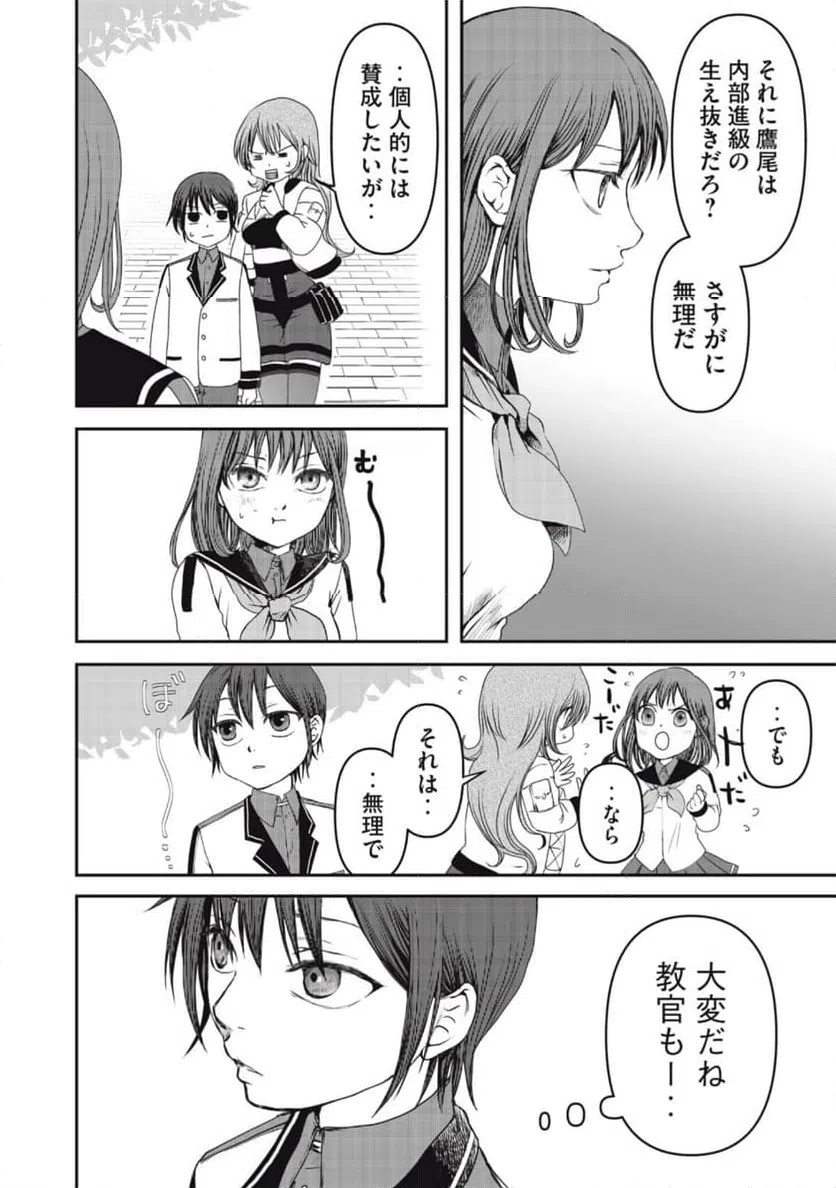 ページ 6 — 第3話