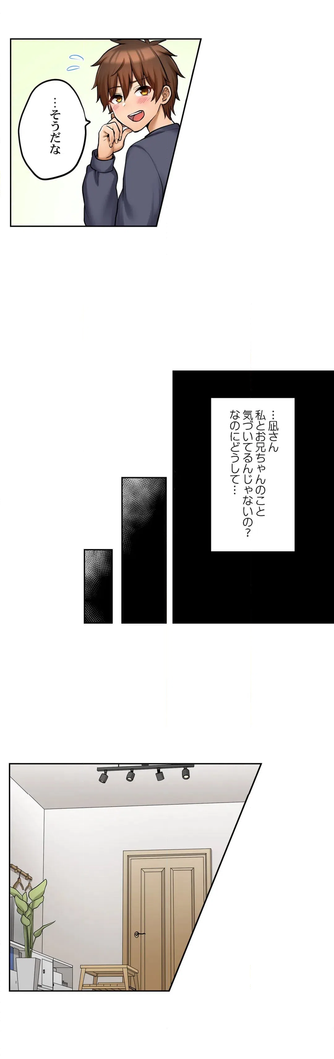 ページ 9 — 第88話