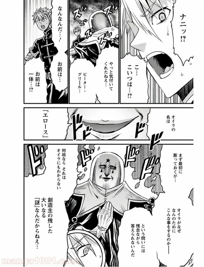 ページ 16 — 第27話