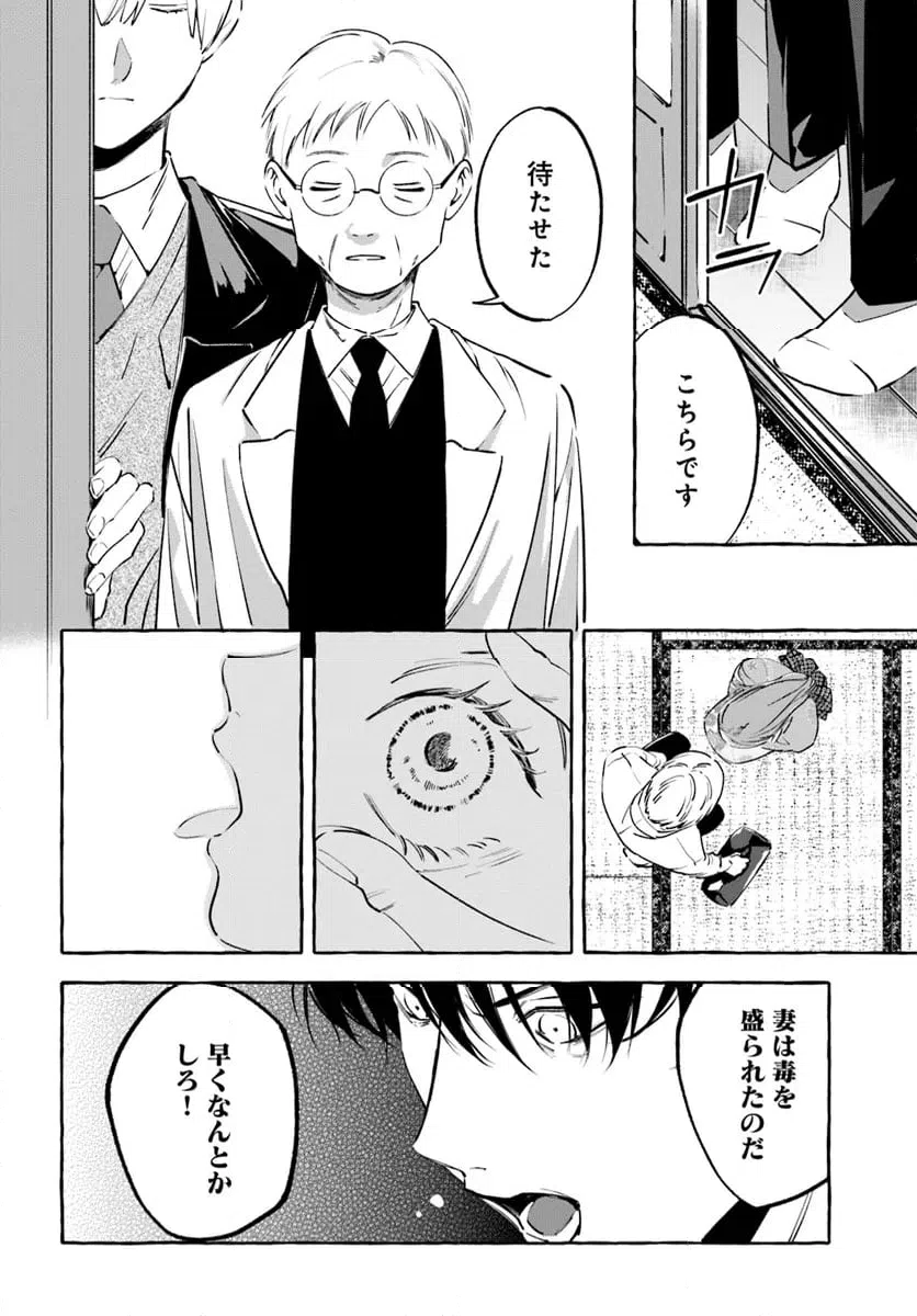 ページ 6 — 第8.1話