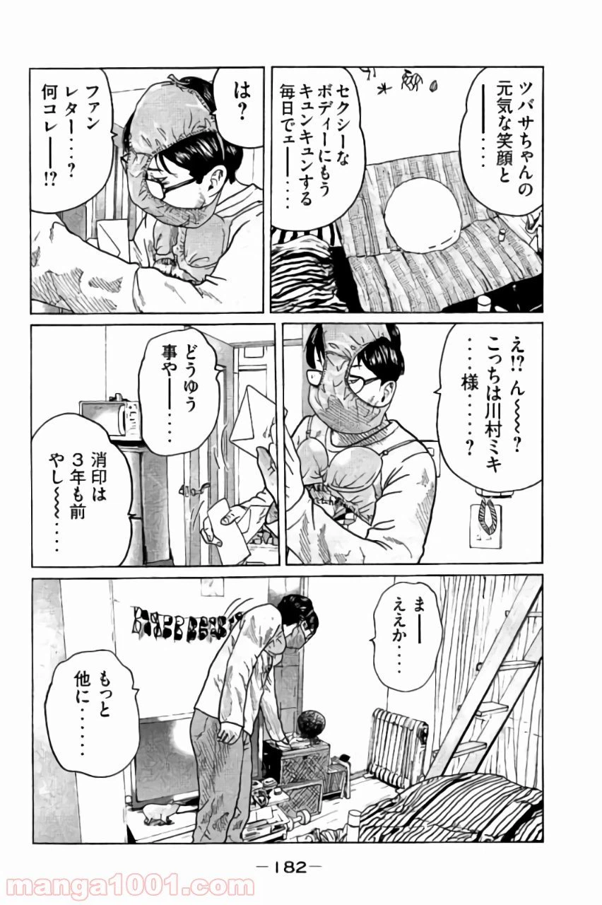 ページ 14 — 第29話