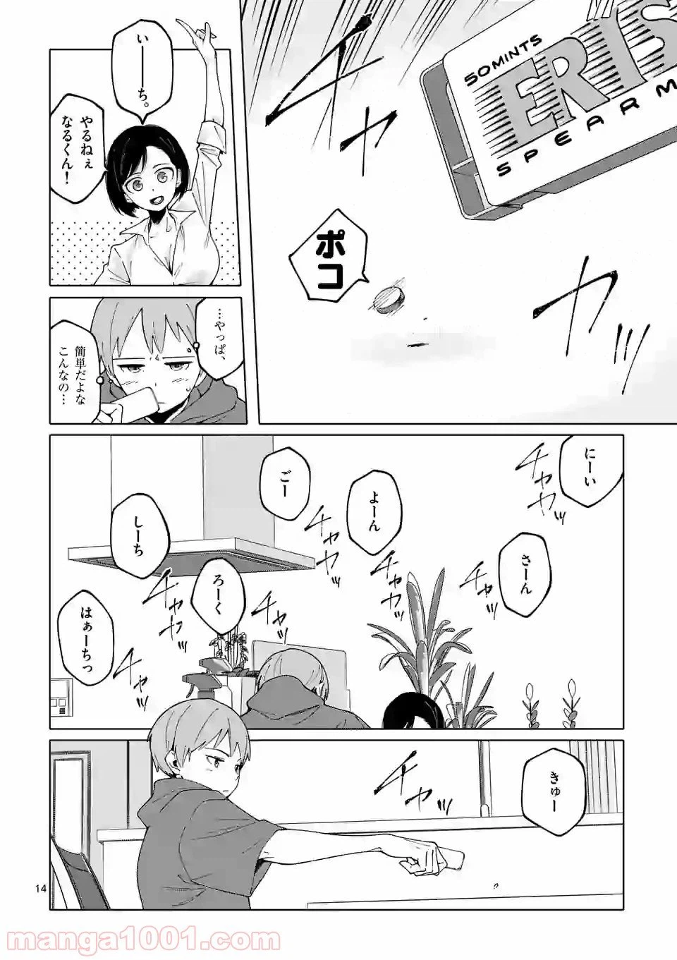 ページ 14 — 第1話