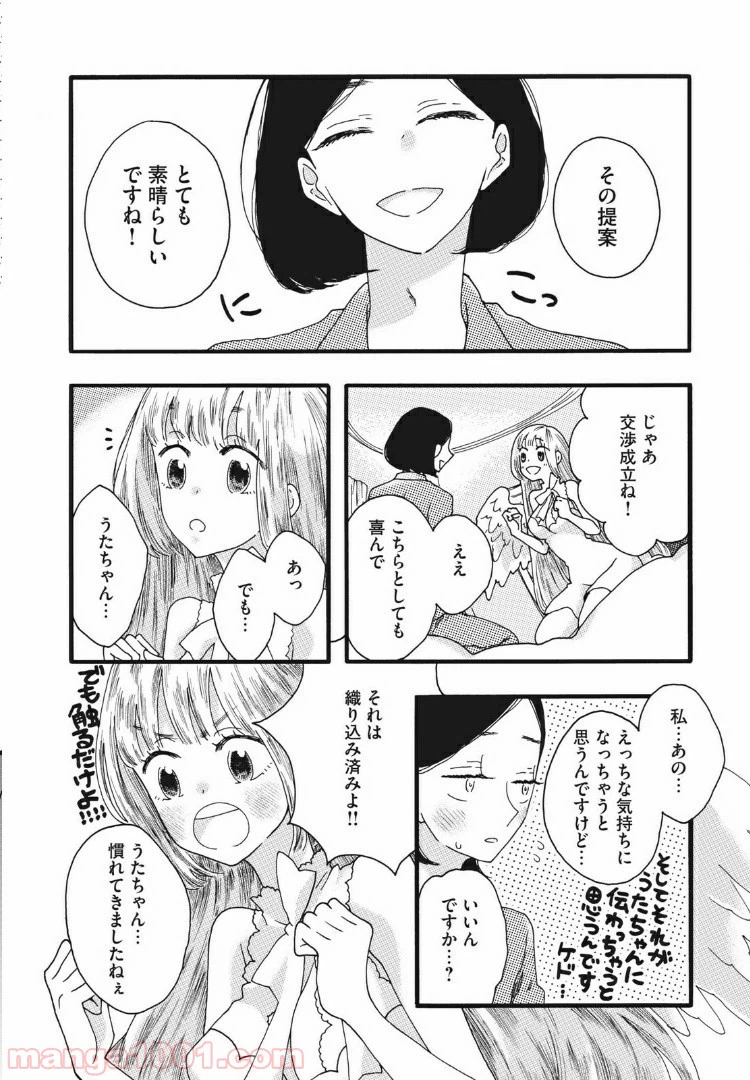 ページ 6 — 第20話