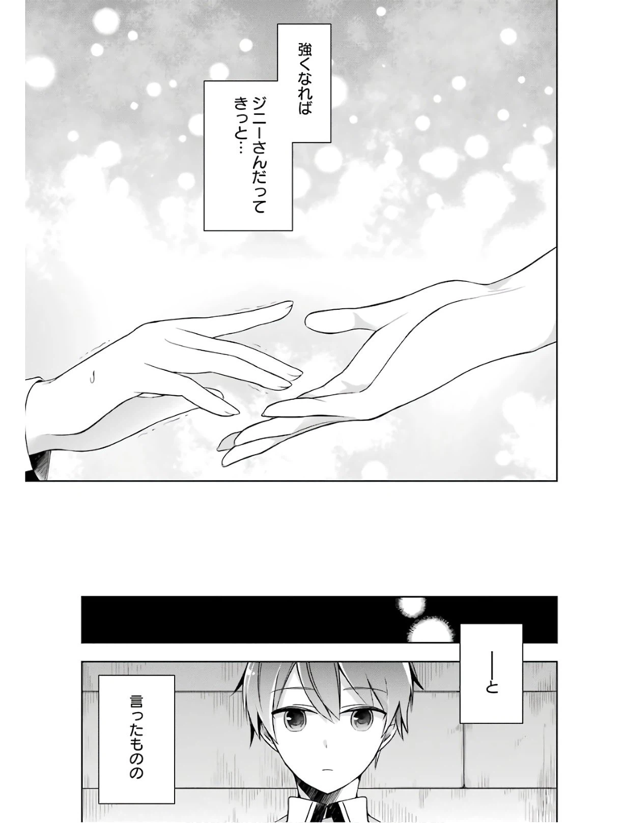 ページ 9 — 第4話