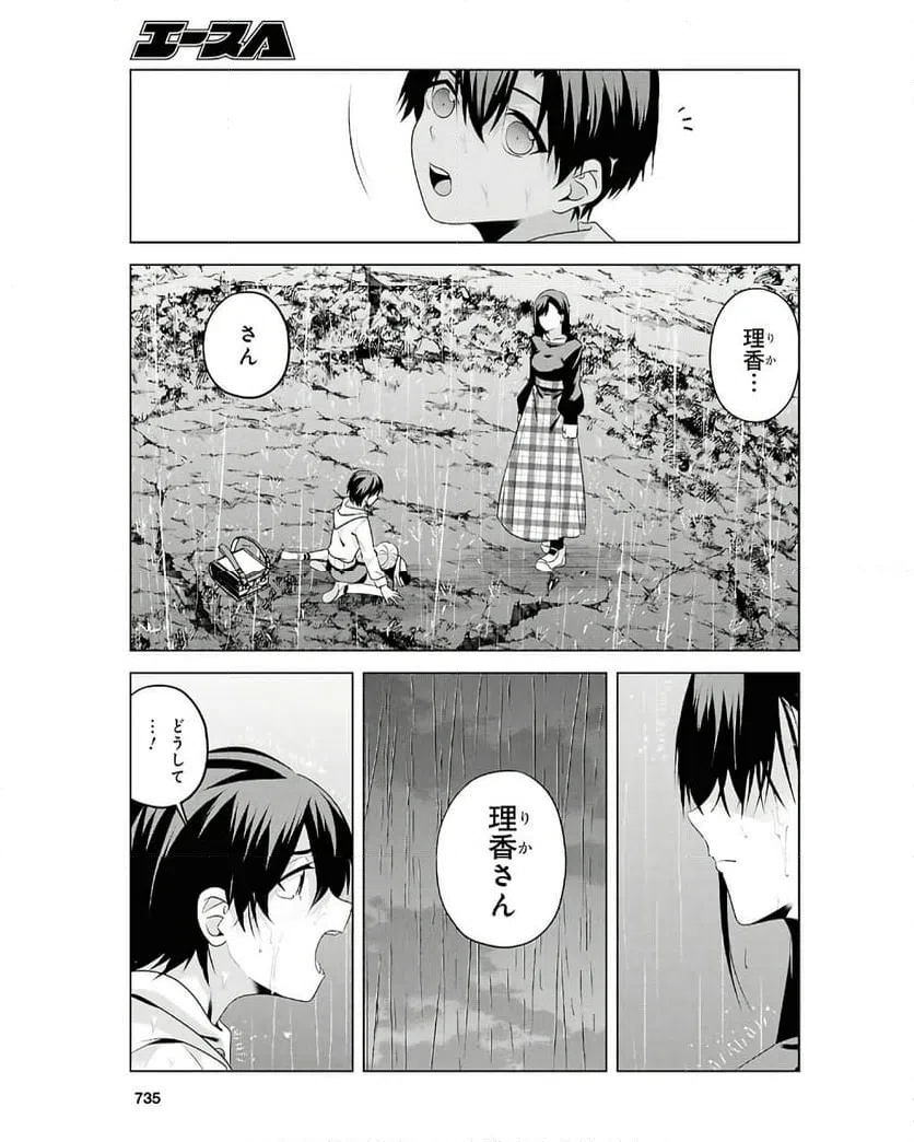 ページ 35 — 第8話