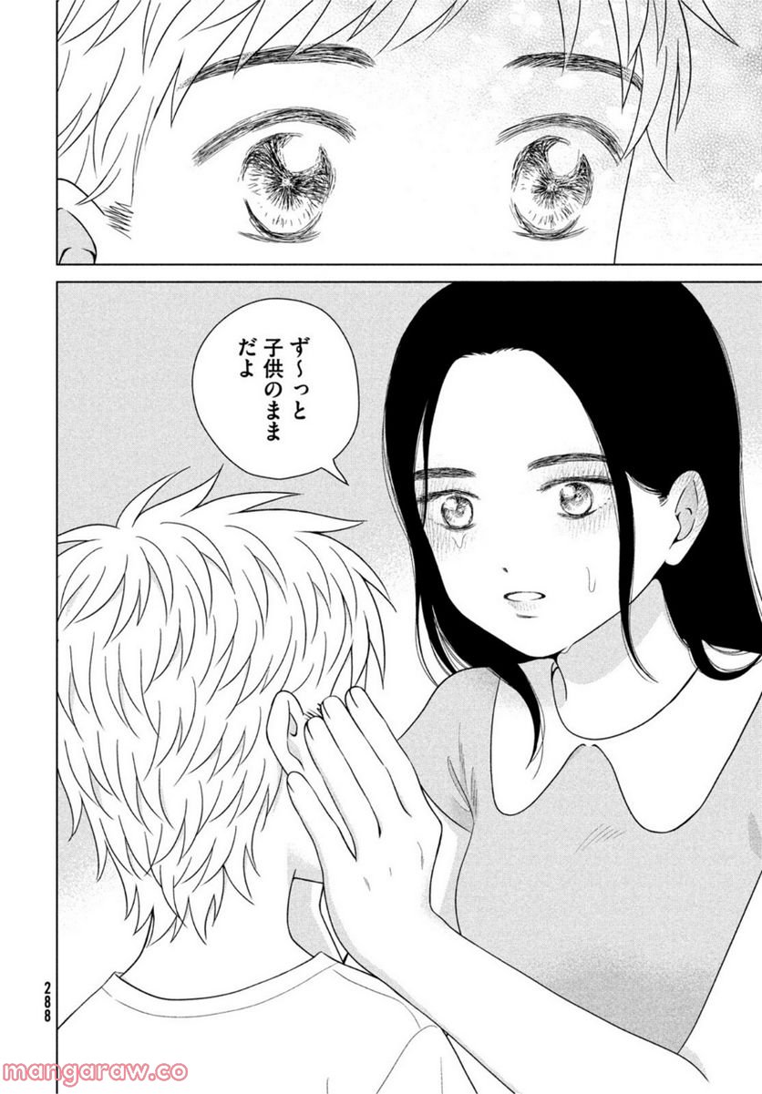 ページ 28 — 第54話