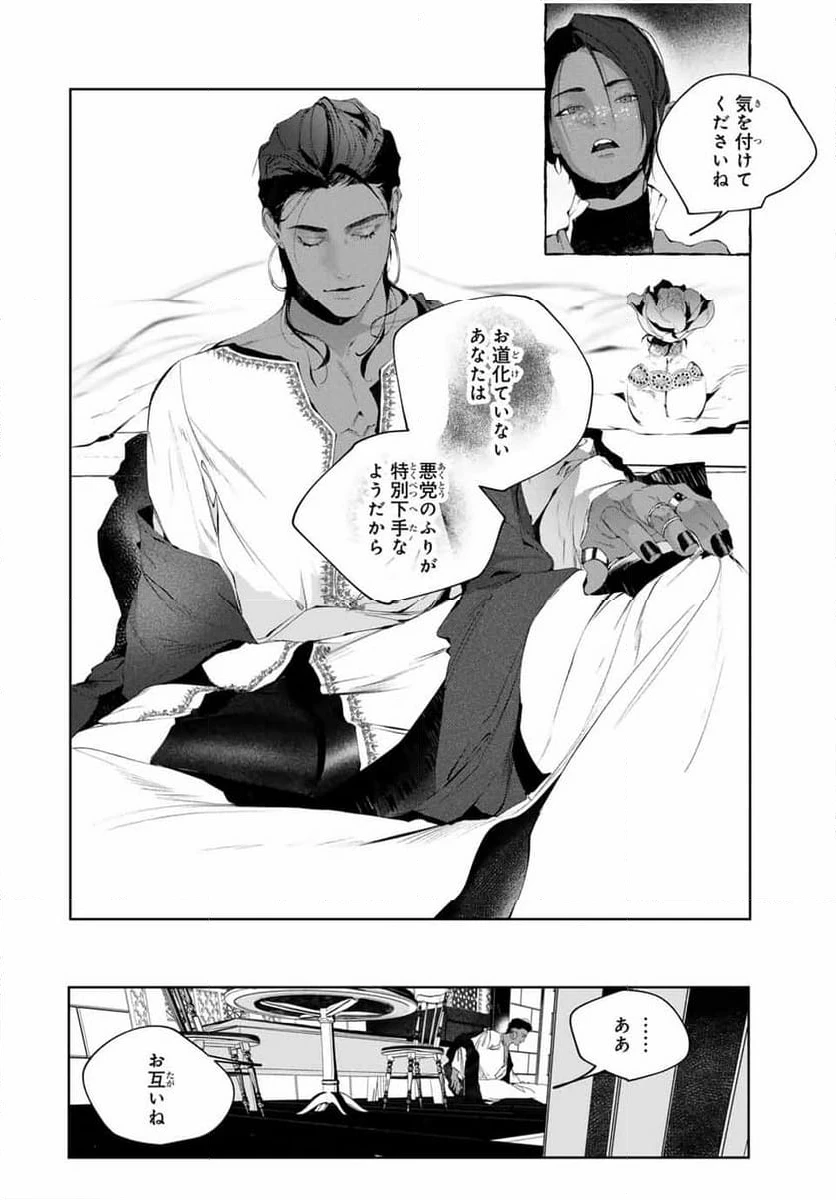 ページ 18 — 第9話