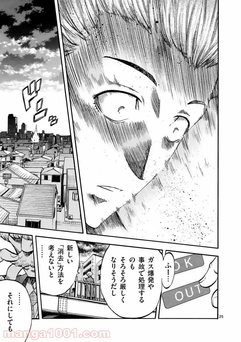 ページ 25 — 第13話