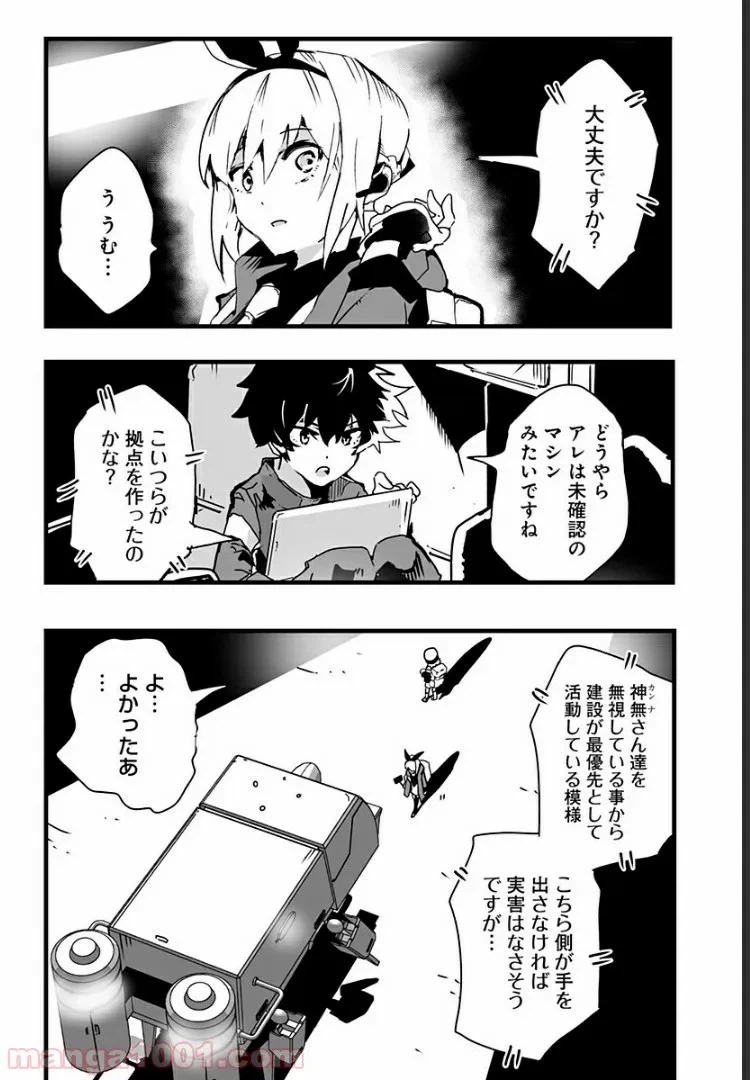 ページ 6 — 第9話