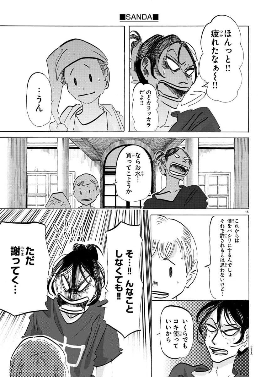 ページ 15 — 第107話