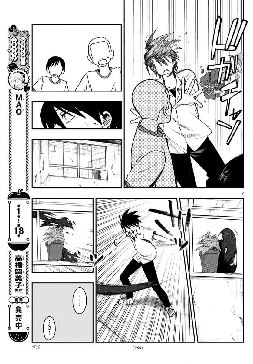ページ 7 — 第17話