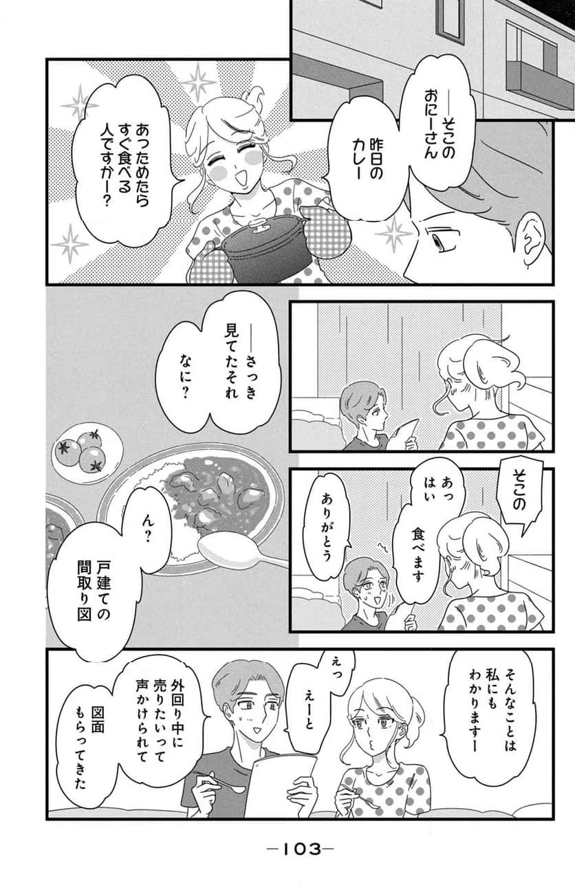 ページ 13 — 第28話