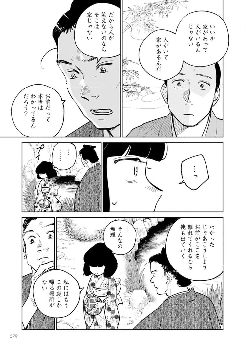 ページ 25 — 第20話