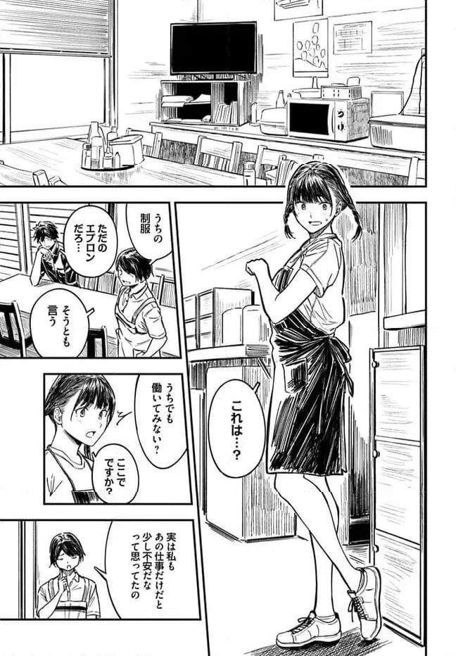 ページ 9 — 第3話