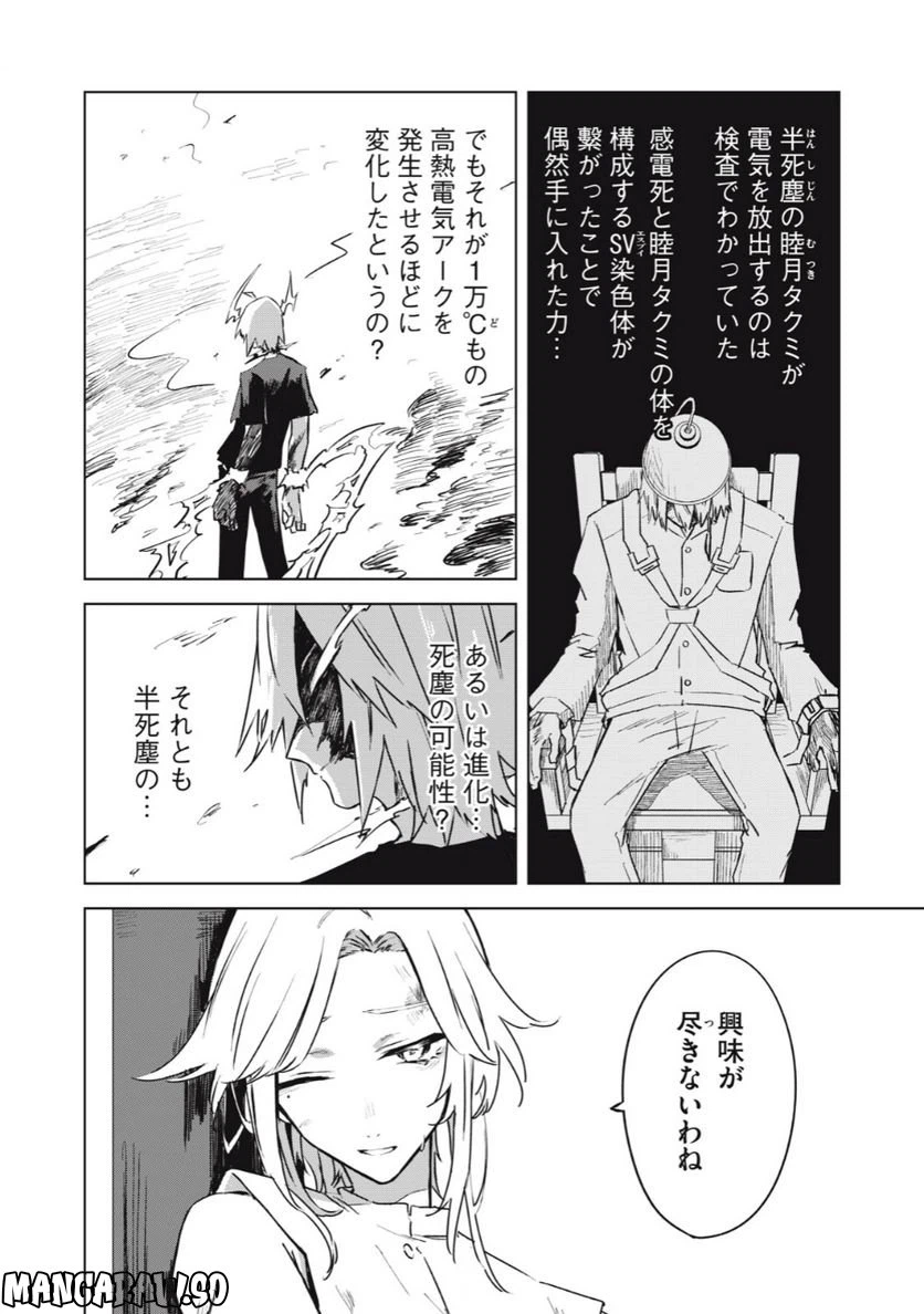 ページ 8 — 第9話