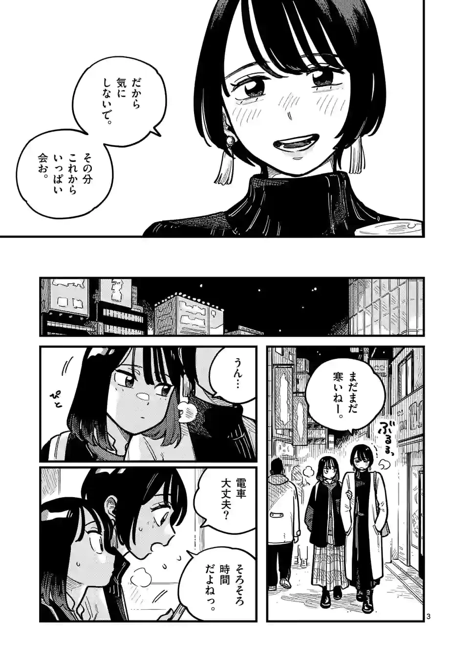 ページ 3 — 第81話