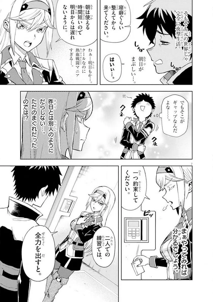 ページ 7 — 第6話
