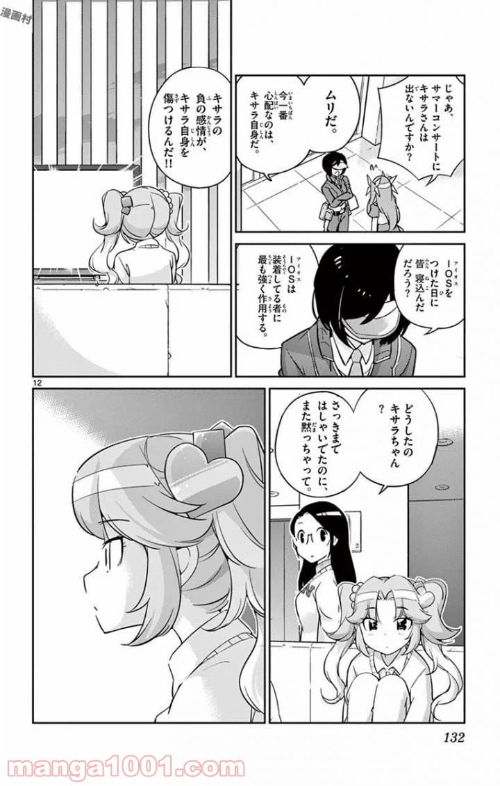 ページ 12 — 第25話