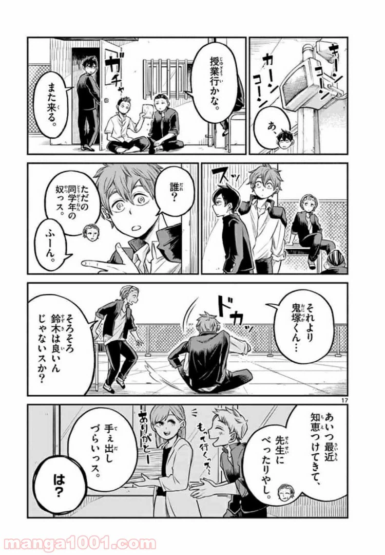 ページ 17 — 第12話