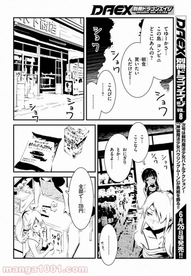 ページ 8 — 第3話