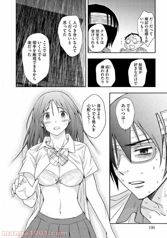 ページ 9 — 第17話