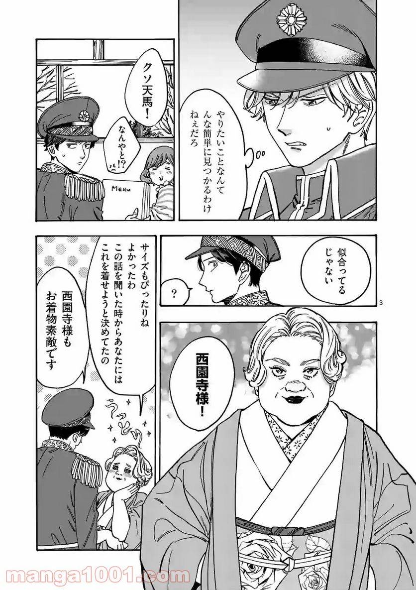 ページ 3 — 第92話