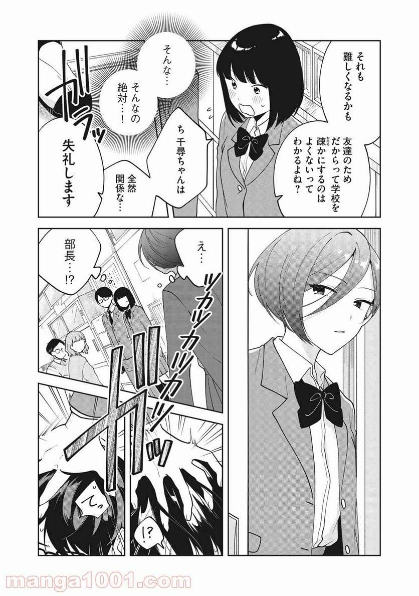 ページ 7 — 第10話