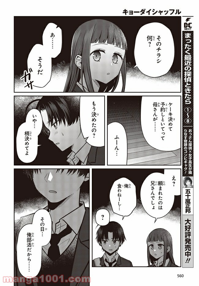 ページ 6 — 第4.2話