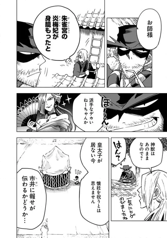 ページ 4 — 第22話