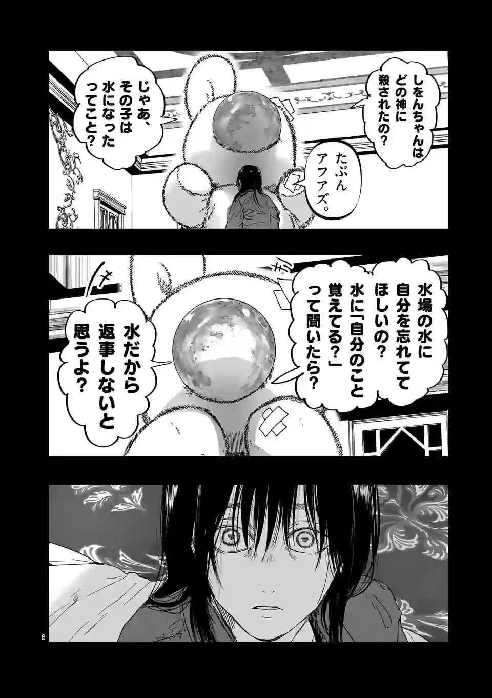 ページ 6 — 第43話