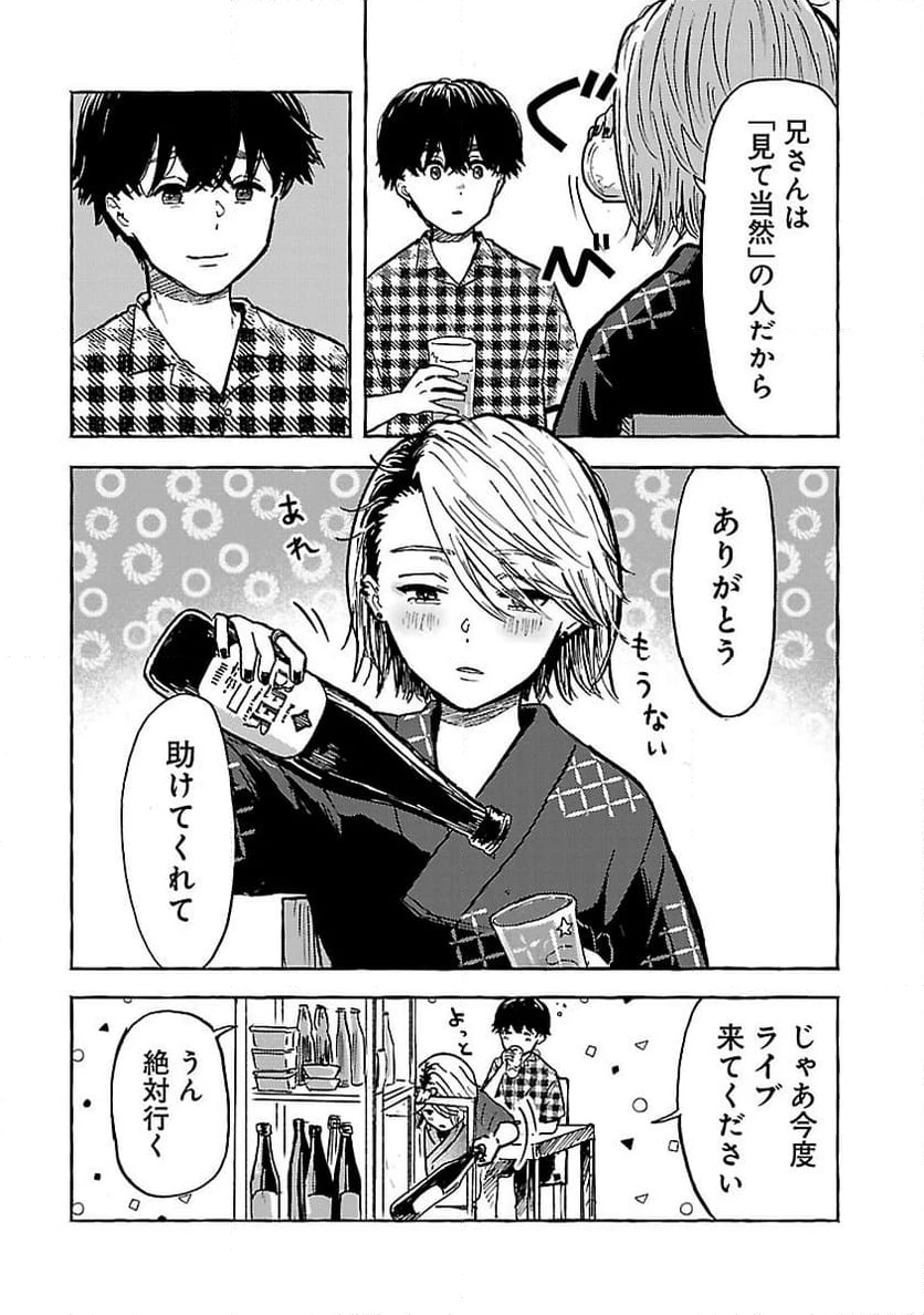 ページ 14 — 第11話