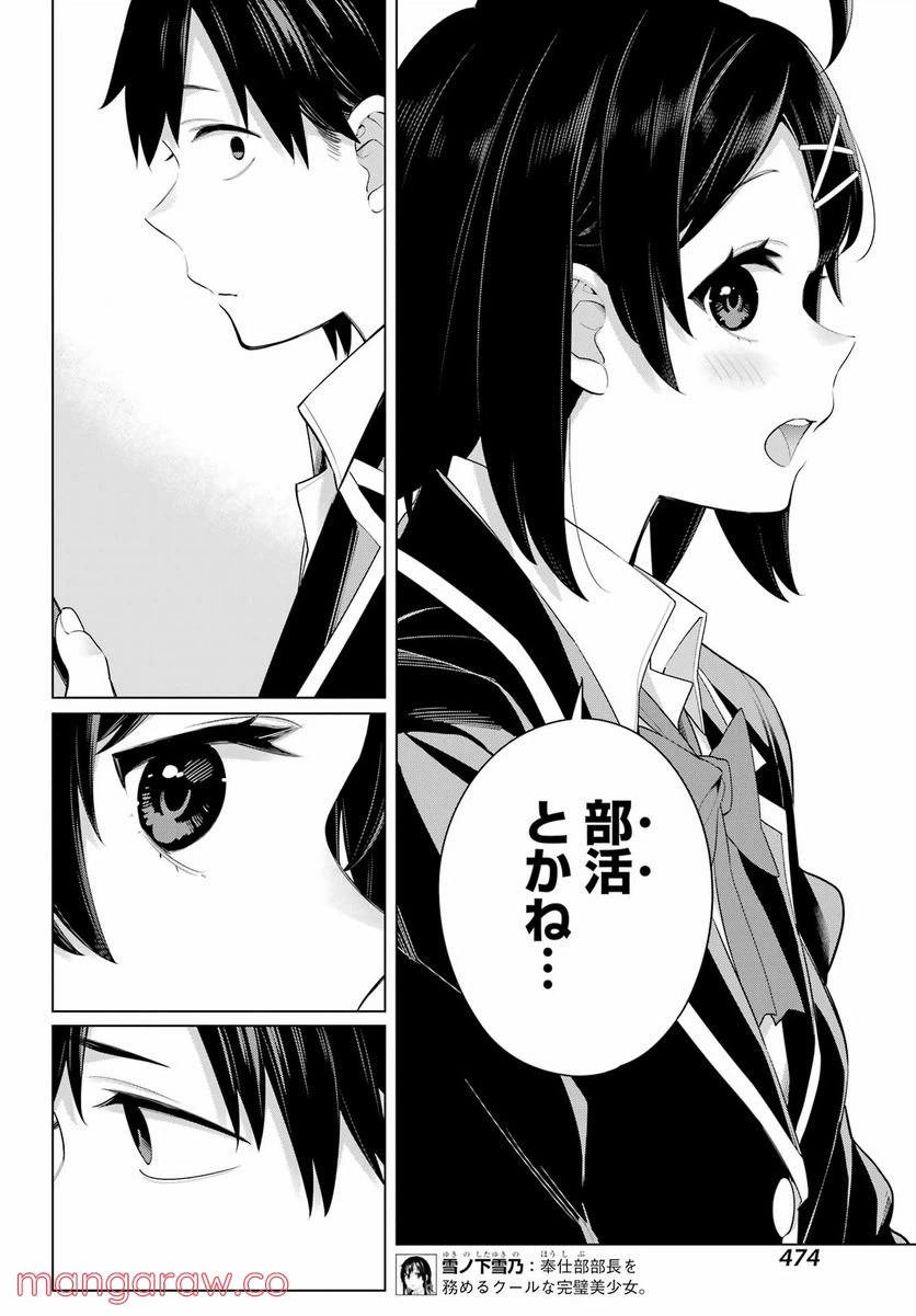 ページ 6 — 第105話