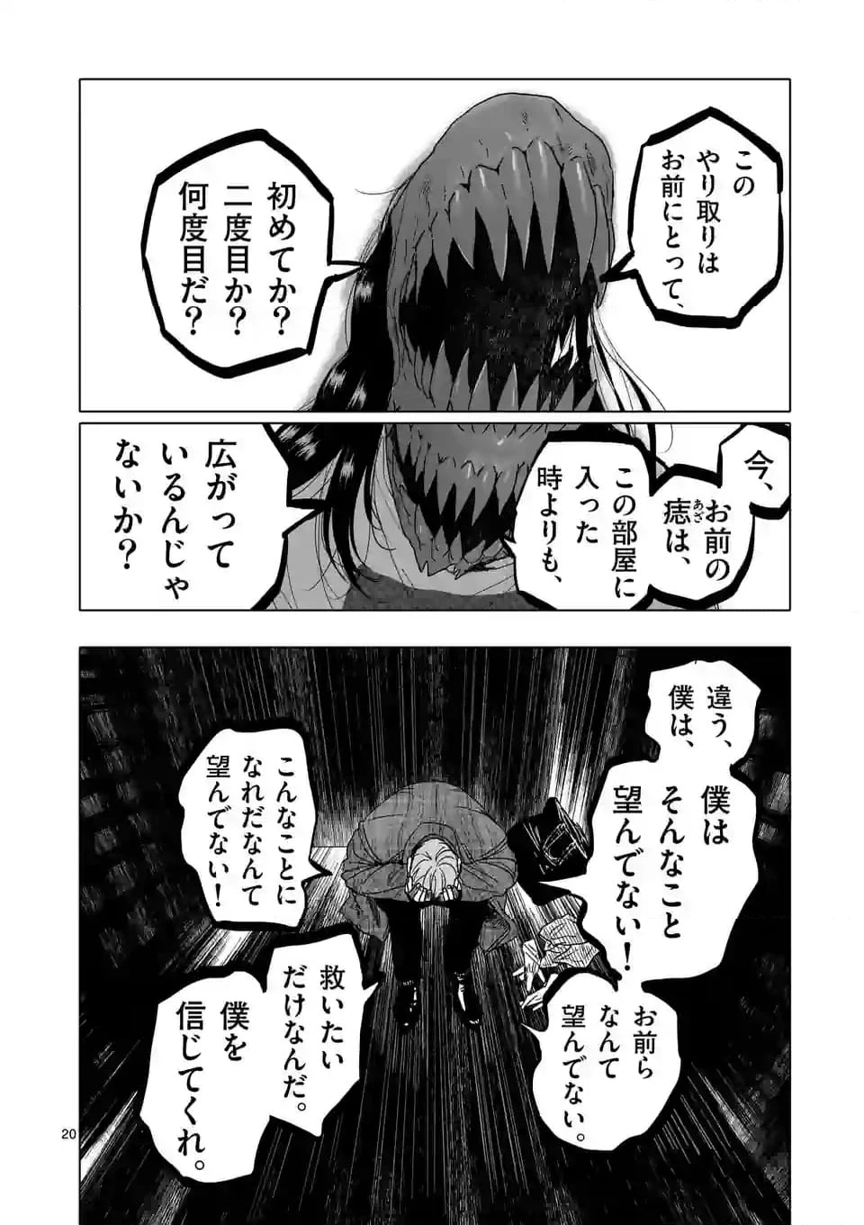 ページ 20 — 第55話