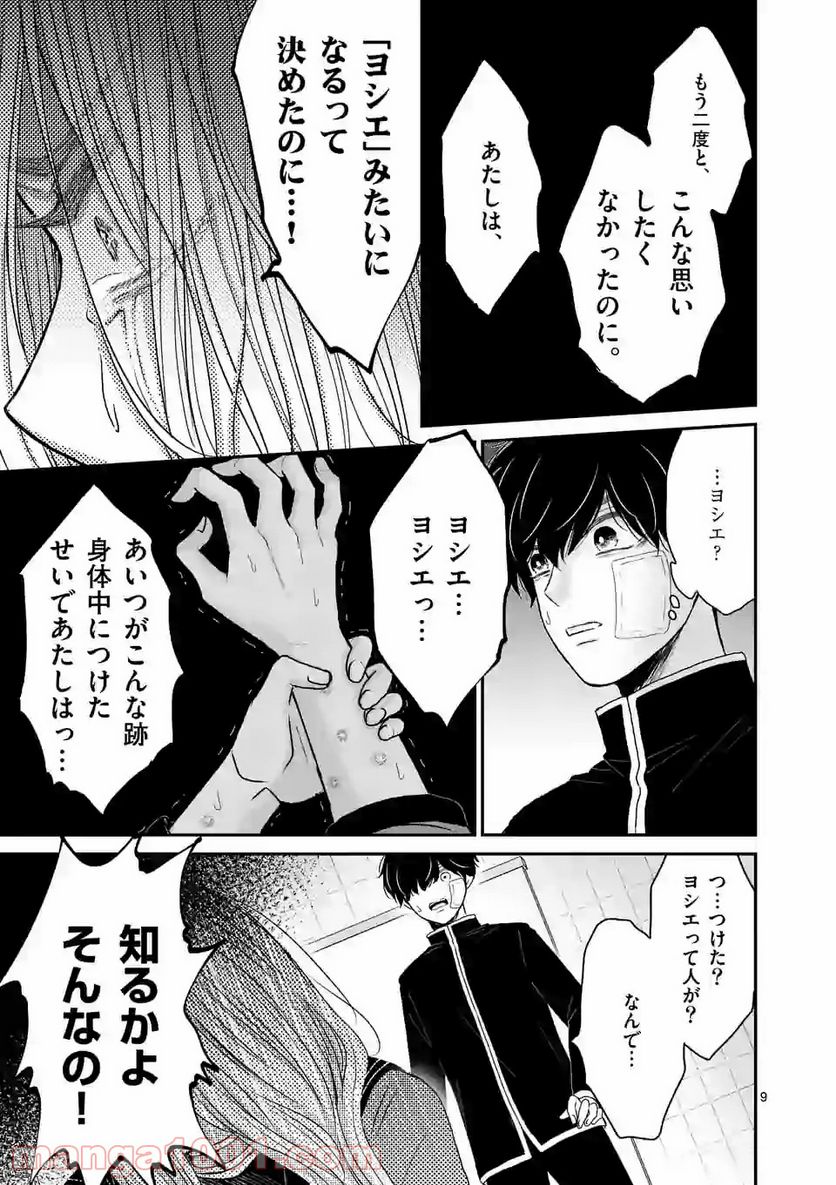 ページ 9 — 第6話
