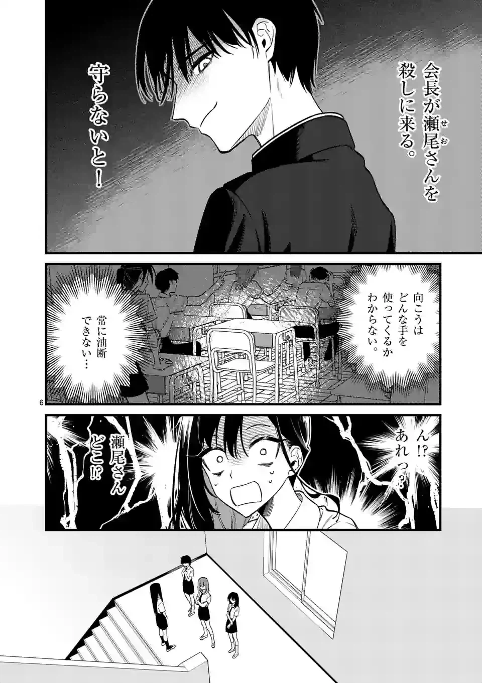 ページ 6 — 第59話