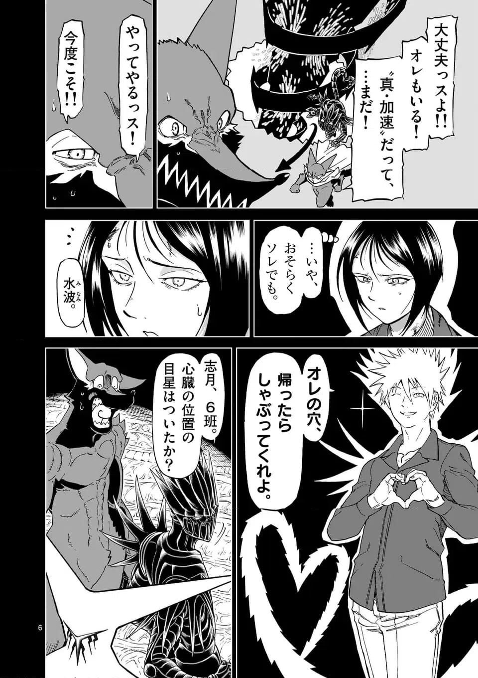 ページ 6 — 第213.1話