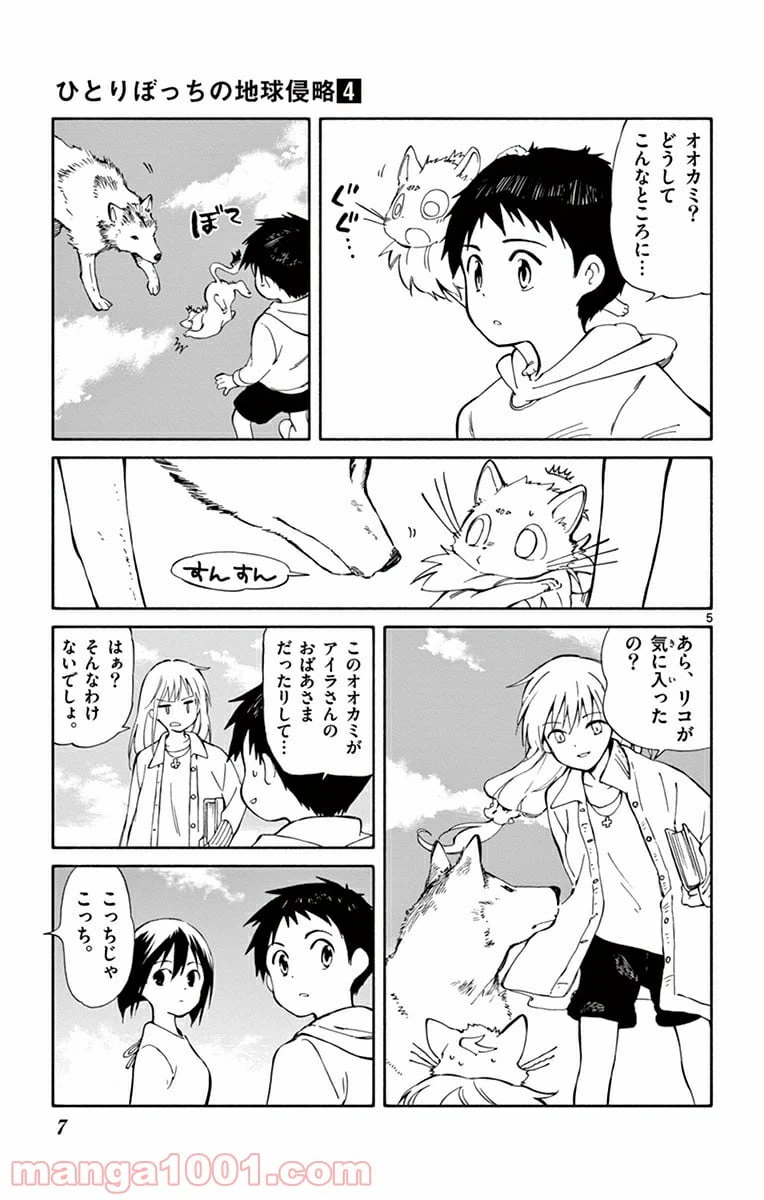 ページ 5 — 第15話