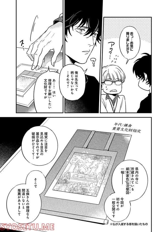 ページ 9 — 第1.1話