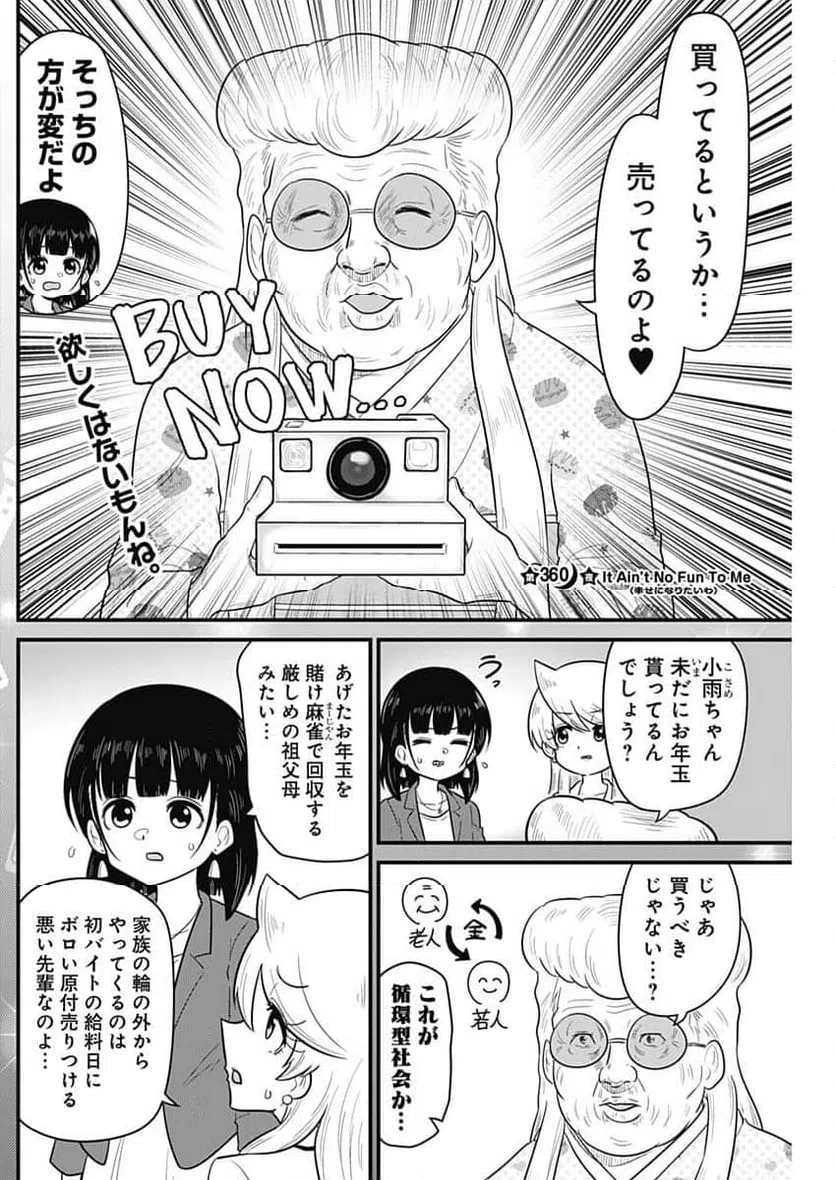 ページ 3 — 第360話