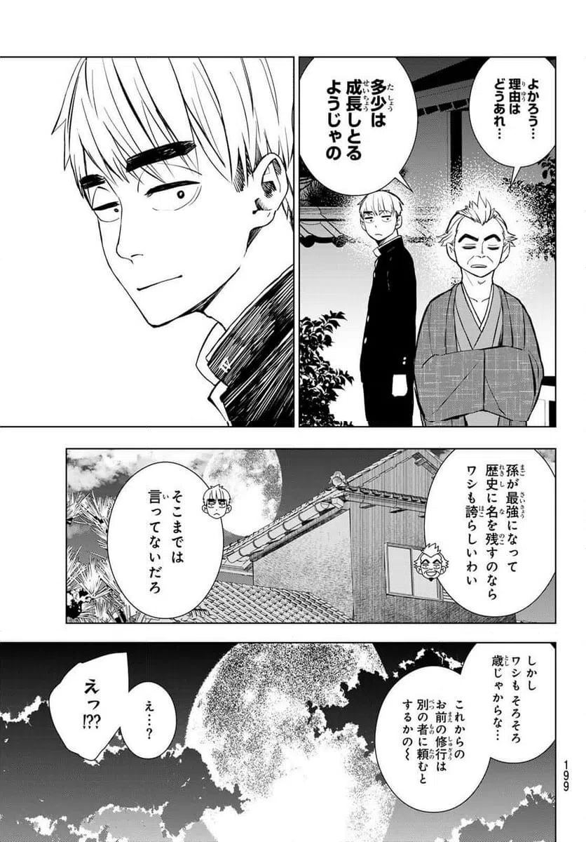 ページ 31 — 第3話